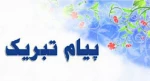 پیام تبریک رئیس دانشکده فنی و حرفه ای دختران خرم آباد و جمعی از همکاران به دکتر کیوان مرادی پور  به عنوان پژوهشگر برتر دانشگاه فنی و حرفه ای کشور 2