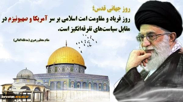 روز قدس گرامی باد