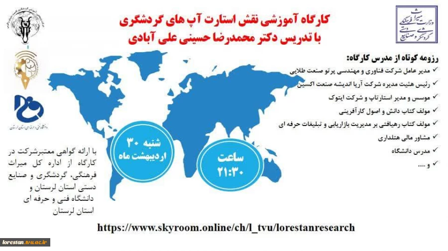 لیست کارگاه های آموزشی به مناسبت هفته آموزش، دانشگاه فنی و حرفه ای استان لرستان با همکاری اداره کل میراث فرهنگی،گردشگری و صنایع دستی استان لرستان 2