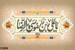 ولادت امام رضا (ع) بر عموم مسلمین جهان مبارک باد 2