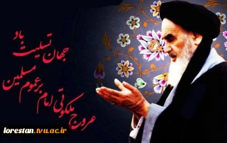 رحلت جانسوز امام خمینی (ره) تسلیت باد