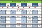 ✅ جدول زمان بندی انتخاب واحد نیم سال اول تحصیلی ( 1403-1402 ) بر اساس ورودی 2