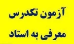 اطلاعیه تک درس 2