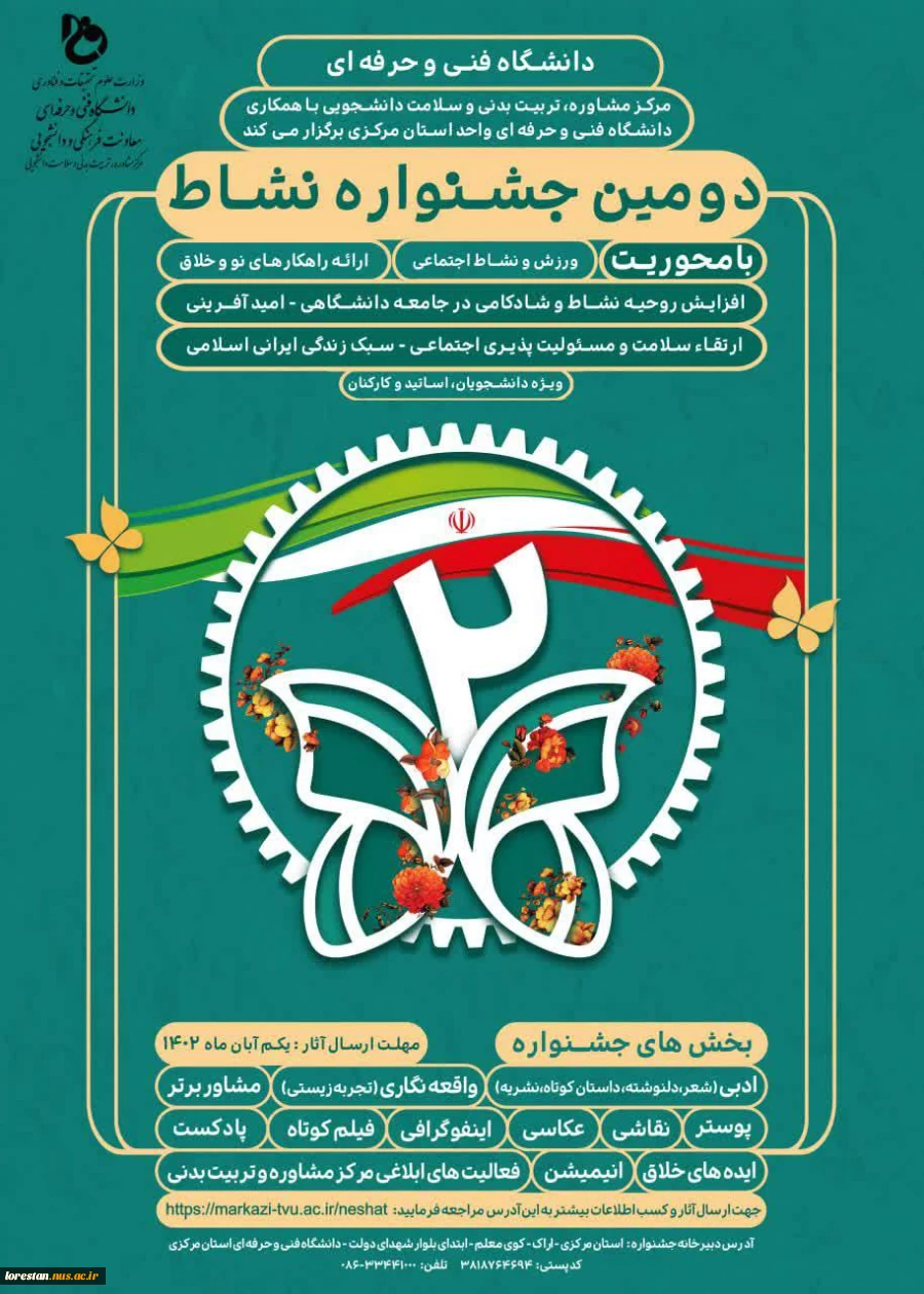 دومین جشنواره نشاط  2