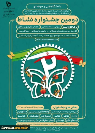 دومین جشنواره نشاط