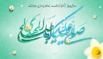 سالروز آغاز امامت و ولایت امام زمان (عج) تبریک و تهنیت باد. 2