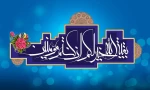 سالروز آغاز امامت و ولایت امام زمان (عج) تبریک و تهنیت باد. 2