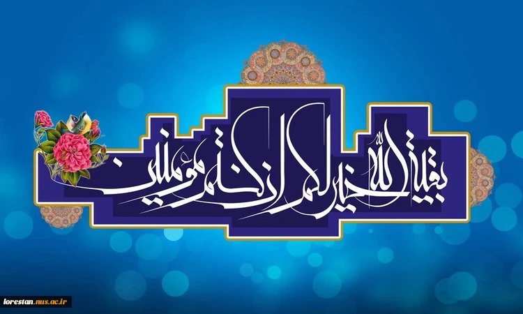 سالروز آغاز امامت و ولایت امام زمان (عج) تبریک و تهنیت باد. 2