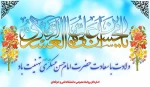 ولادت با سعادت امام حسن عسکری(ع) را گرامی می‌داریم 2