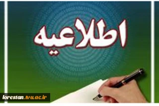 اطلاعیه پذیرش میهمان در مهمانسرای دانشجویی