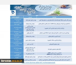 برنامه های هفته پژوهش