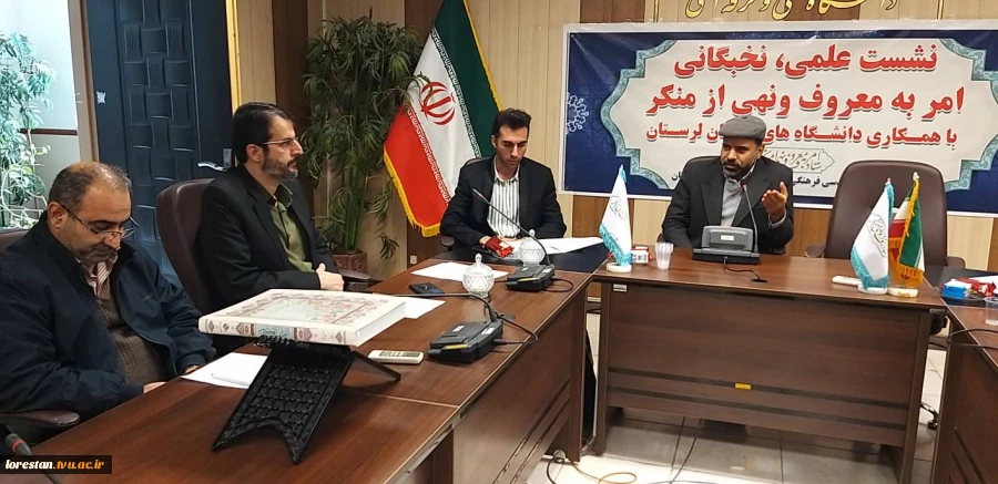 سومین نشست علمی و نخبگانی با حضور اساتید دانشگاه ، یاوران علمی دانشگاه های استان لرستان مدیر حوزه های علمیه لرستان به میزبانی دانشگاه فنی و حرفه ای لرستان برگزار شد 2