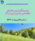 اطلاعیه جهت ثبت نام اردوی فرهنگی، تفریحی یک روزهٔ دانشجویان دانشکده فنی و حرفه ای پسران خرم آباد