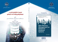 مدیریت حافظه ی اصلی در سیستم های پایگاه داده رابطه ای 
موضوع: کامپیوتر ترجمه: مهندس صبا بیرانوند(عضو هیات علمی دانشگاه ملی مهارت)، مهندس بهارک حسنوندی 2
