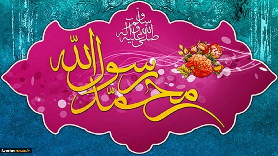 سالروز بعثت پیامبر اعظم اسلام (ص) مبارک باد. 2