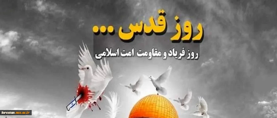 روز+قدس1
