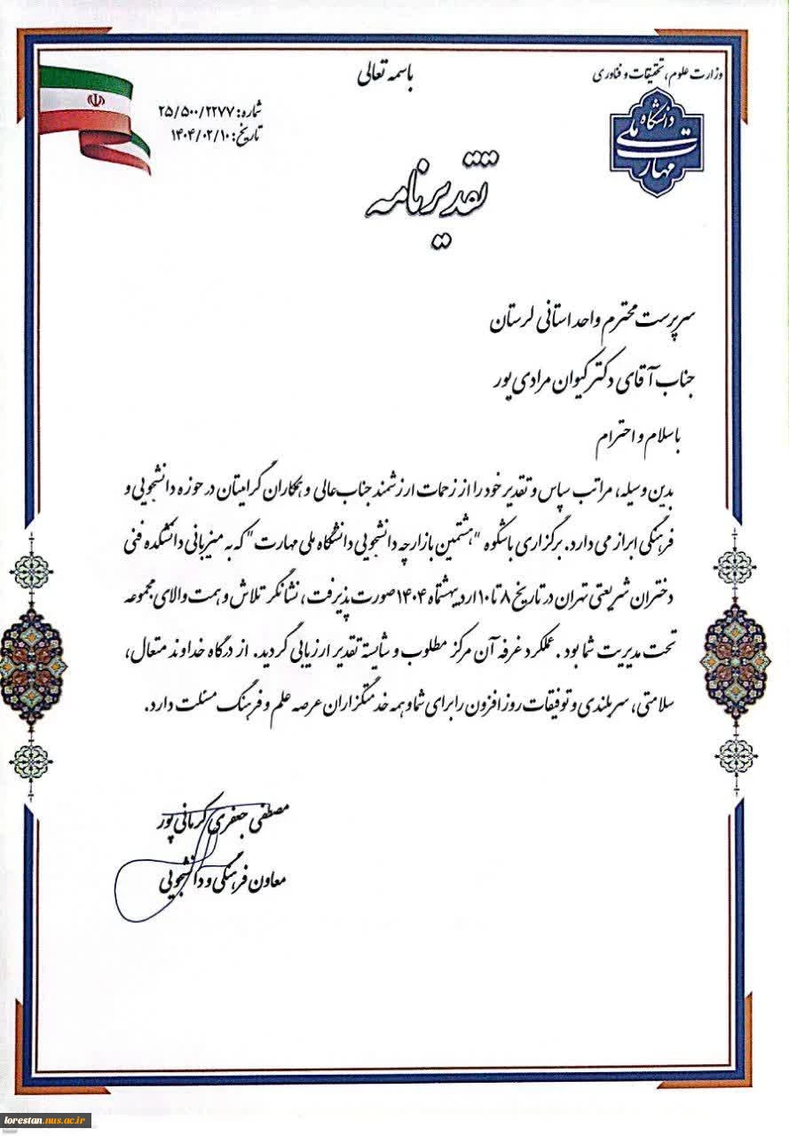 عملکرد مطلوب غرفه دانشگاه ملی مهارت استان لرستان در هشتمین بازارچه دانشجویی دانشگاه ملیمهارت  2
