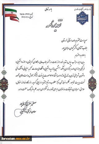 غرفه دانشگاه ملی مهارت استان لرستان در هشتمین بازارچه دانشجویی دانشگاه ملی مهارت با عملگرد مطلوب و قابل توجه شایسته تقدیر ارزیابی شد.