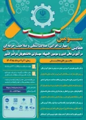 همایش ملی مهارت افزایی و المپیاد مهارتی دانشجویی 2