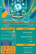 همایش ملی مهارت افزایی و المپیاد مهارتی دانشجویی 3