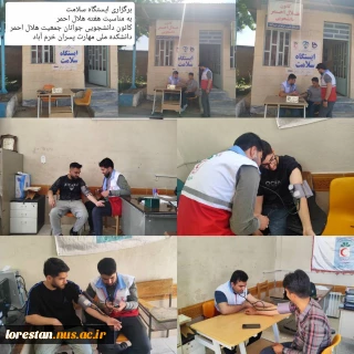 برگزاری ایستگاه سلامت به مناسبت هفته هلال‌احمر در دانشکده ملی مهارت پسران خرم آباد