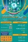 آغاز ثبت نام سومین المپیاد مهارتی دانشجویان سراسر کشور