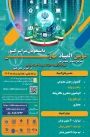 آغاز ثبت نام سومین المپیاد مهارتی دانشجویان سراسر کشور