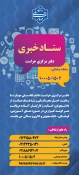 استند ستاد خبری