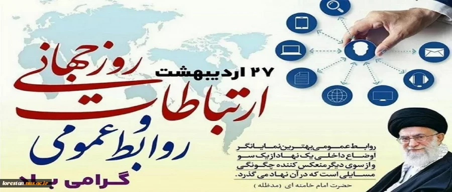 روابط عمومی