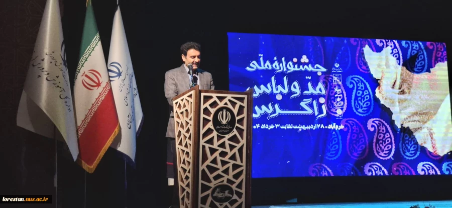سرپرست دانشگاه ملی مهارت لرستان در آیین اختتامیه جشنواره ملی مد و لباس زاگرس:
جشنواره مد و لباس زاگرس، تجلی فرهنگ و مهارت مردمان زاگرس‌نشین است 2