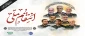 شهادت هنر مردان خداست.