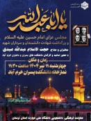 برگزاری مجلس عزای امام حسین علیه السلام و بزرگداشت شهادت دانشمندان و سرداران شهید در دانشگاه ملی مهارت استان لرستان  2
