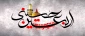 اربعین حسینی تسلیت باد.